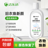 【网红同品半价】衣服固色增艳剂颜色恢复剂黑色衣物修复褪色还原 衣物焕新 3瓶共1200ml【衣服一泡翻新】强效