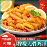 酸辣无骨鸡爪柠檬去骨凤爪藤椒脱骨鸡爪休闲零食小吃微辣即食 柠檬味无骨鸡爪500g/罐*1