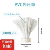 惠芯净水器滤芯通用全屋大流量外压式过滤手洗超滤膜0.01微米中空纤维膜管道机过滤器超滤膜大流量 3000L净水器滤芯