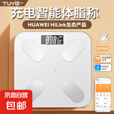 途一TUY 自营体重秤体脂秤电子秤支持HUAWEI HiLink小米苹果手机适用精准高精度宿舍人体秤体重秤 鸿蒙体脂秤/皓月白/充电