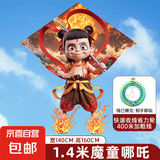 哪吒风筝2025年新款儿童微风易飞成大人专用高档大型潍坊网红风筝 1.4m魔童哪吒风筝+水晶轮400m线