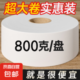 批发商用800克大盘纸加厚大卷筒纸宾馆厕所专用厕纸酒店有芯卷纸 4层 800g*1卷 大盘纸【800克*1卷】