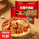 国圆经典红烧牛肉面方便面袋装清真速食整箱低价批发免煮冲泡夜宵 红烧牛肉面袋装72g*1包