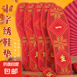 十字绣花鞋垫纯手工绣成品舒适本命年喜庆四季棉印花加厚透气吸汗 【5双】十字绣花-透气吸汗 43码