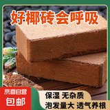 椰砖营养土养花通用型椰糠植物花土种菜泥土脱盐肥多肉土壤种植土 650g小椰砖*8块