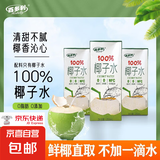 【NFC椰子水】百多利鲜榨纯椰子果汁椰汁饮料整箱250ml*10瓶 250ml*10盒/箱