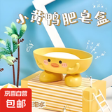 肥皂盒置物架卡通香皂盒鸭收纳浴室家用可爱宿舍小黄鸭卫生间 小黄鸭 皂盒1个