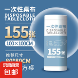 一次性餐桌布加厚防水台布不易破台布长方形免洗餐桌布 100*100cm 155张白色
