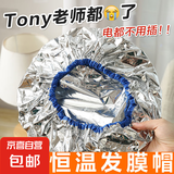 【小红书爆款】不插电恒温发热浴帽发膜头发护理护发染发锡纸蒸发 恒温蒸发帽金蓝随机颜色2个