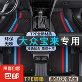 适用于大众宝来TPE脚垫大包围13-20 21 22 23款传奇专用汽车脚垫 双层TPE环保脚垫+宝马黑雪妮丝 宝来【08-18款】