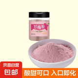 甘梅粉梅子粉撒粉调味料瓶装家用商用鸡排薯条酸梅撒粉 甘梅粉100克*1瓶