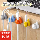【5元5件更划算】大拇指数据线通用理线器挂钩免打孔粘钩桌面固定 随机颜色 拇指理线器 【6个】