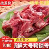 【自营】新鲜冷冻鸭锁骨鸭叉骨冷冻锁骨鸭骨鸭架油炸卤肉食材 鸭锁骨 4斤装