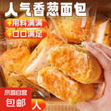 【山姆同款】香葱肉松面包整箱早餐面包食品夹心蛋糕健康零食 香葱肉松面包60g*8袋
