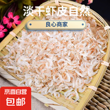野生虾皮海产干货海味毛虾皮 海鲜干小虾米一斤（500g）新鲜 山东虾皮1袋（20g)