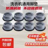 海尔小天鹅洗衣机底座减震脚垫波轮滚筒全自动通用冰箱垫高增高稳固减震脚垫 8个装减震脚垫