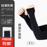 冰袖男女通用防晒袖套夏季纯色薄款遮阳冰丝护臂手袖骑行手套 拇指款黑色 均码 1双