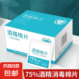 数码清洁湿巾酒精棉片一次性杀菌消毒湿巾擦手机餐具小包装便携随身相机手机清洁片 6*3cm酒精棉片-30片【产业带好货】