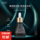 FCX淡斑美白小黑瓶补水面部淡化痘印祛黄提亮保湿精华液 三瓶