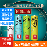 碱性国风电池 5号7号24节混合装 超性能环保无铅汞 适用血压计/指纹锁/遥控器/体脂称/儿童玩具 5号电池【碱性真耐用】 2粒装