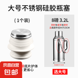 热水瓶塞子硅胶暖壶塞暖瓶塞热水壶塞子开水瓶塞壶暖壶盖瓶盖子 不锈钢硅胶瓶塞【8磅/3.2L】 1个 无规格