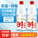 立清乐84消毒液家用杀菌消毒水酒店幼儿园衣物漂白去渍去污洁厕除 2瓶