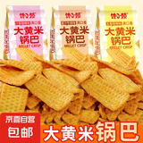 大黄米锅巴膨化休闲零食烧烤味小吃粗粮怀旧酱香牛排味锅巴 【烧烤/牛排/香辣】随机混合 10包*超划算