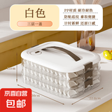 京东物流 饺子盒家用食品级冰箱收纳盒馄饨盒保鲜冷冻加热专用 白色3层