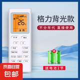 遥控器适配格力美的空调遥控器空调万能通用适用小米海尔TCL奥克斯海信长虹志高科龙等空调 【背光款】格力空调通用遥控器