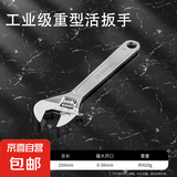 活动扳手工具活口扳手多功能大开口板子管钳水电空调卫浴安装扳手 10寸工业级重型活扳手 无规格
