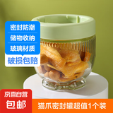 透明玻璃密封盒杂粮零食罐创意猫爪储物罐厨房收纳瓶 【活动】猫爪密封罐1个