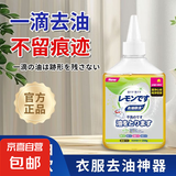 日本除油王衣服去油渍剂去油王油渍净强力去油迹油印神器清洁剂 245克*1瓶【去油王】 高强效去油污-1滴秒去油渍