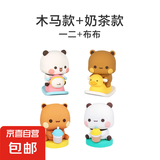 【一二布布】熊猫桌面可爱手办车载摆件卡通可爱动漫周边潮玩公仔 秒杀 木马款+奶茶款【一二+布布】4个