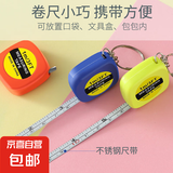 【5元5件更划算】便携小钢尺1M测量不生锈卷尺强度高伸缩钥匙扣环 随机颜色 便捷小卷尺1米【自带钥匙环】
