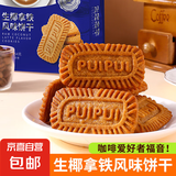 焦糖饼干生椰拿铁味比利时解馋生椰拿铁风味零食独立小包装 生椰拿铁风味饼干【50包】