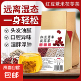 红豆薏米茯苓茶赤小豆红豆薏米芡实茶赤小豆芡实红薏米红豆薏米茶 5小包【1袋】