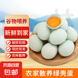喜蛋哥新鲜绿壳蛋农家散养乌鸡青皮蛋柴鸡蛋月子蛋营养溏心蛋生鲜早餐 4枚绿壳蛋