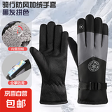 手套滑雪加绒加厚冬季男骑车骑行加厚保暖防风防寒户外冬天防泼水 Z款 男士黑灰拼色【防风保暖】 均码 1双