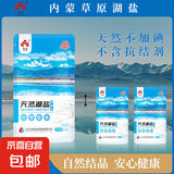 鲁晶精制盐加碘未加碘食用盐400g 盐巴炒菜调味无污染食盐 鲁晶未加碘天然湖盐320g 2袋