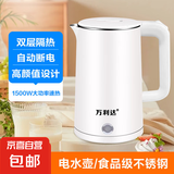 万利达烧水壶热水壶电热水壶小型恒温不锈钢家用2L大容量双层防烫烧水壶智能自动断电 2L 【京东物流】象牙白