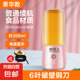 南极人榨汁机小型辅食机婴儿榨汁杯料理机电动搅拌杯果汁机家用便携式榨汁机 豪华款6刀300ml少女粉