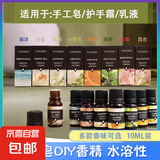 护肤品香精油水溶性自制香氛材料 香薰精油-柠檬香-10ML-1瓶-盒装