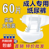 成人纸尿裤加厚夜用尿不湿老年人大码男女一次性粘贴纸尿片 L码48片加厚吸收型