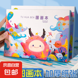 【3本专享价】图画本画画本B5大号儿童幼儿园专用绘画本美术本涂鸦空白小学生可爱卡通手绘 【直播专享】3本随机（每本24页）