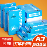 a3打印纸 办公用品70g 多功能复印纸双面打印 一整箱批发 学生儿白纸草稿纸加厚 【单包装】A3-500张-70g