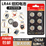 LR44纽扣电池AG13/L1154/A76/357A通用钮扣式电子手表计算机玩具遥控器卡尺码表1.5v小电池圆形 2粒装 纽扣电池