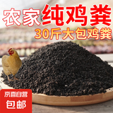 鸡粪发酵有机肥料家用种菜养花农用化肥果树盆栽营养土肥 鸡粪发酵有机肥30斤