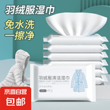 【5元5件更划算】擦羽绒服清洁干洗湿巾免洗清去污神器 羽绒服清洁湿巾【12片/包】