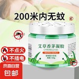 【户外驱虫】植物香茅凝胶蚊香液家用室内驱虫除蚊子婴儿童用品 香茅防护凝胶1瓶.