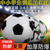 足球儿童4号小学生专用幼儿园青少年5号中考比赛专用训练耐磨黑白 4号【黑白】校园足球加厚 裸球+【球针网兜】不充气发货